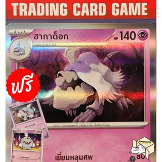 ฮากาด็อก 048/078 [G] "ปกติ" |effect| -ฟรีร่าง โบจิ 2 แบบ-