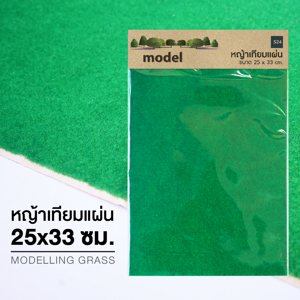 หญ้าเทียม โมเดลหญ้าเทียม แผ่นหญ้าเทียม สีเขียว ขนาด 25×33 ซม. Office2art [S24] ราคา ถูกที่สุด ดีลบีเคเค รูปภาพหลัก
