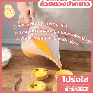 พร้อมจัดส่ง PEAR ถ้วยตวงปากยาว กรวยหยอดแป้งที่ ถ้วยตวงพลาสติก 1000ml Plastic measuring cup PGTX