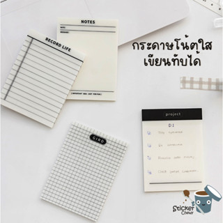 [ร้านไทย พร้อมส่ง] กระดาษโน้ตใส โพสอิทใส กันน้ำ กระดาษโน้ตใสมีดาว post it  โพสอิทโปร่งแสง โพสอิทโปรงใสลายตาราง