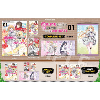 Complete set &amp; Special set (MG) แมจิคัล☆เอกซ์พลอเรอร์ เซียนเกมตัวฉกาจจุติมาผงาดในเกมจีบสาว เล่ม 1