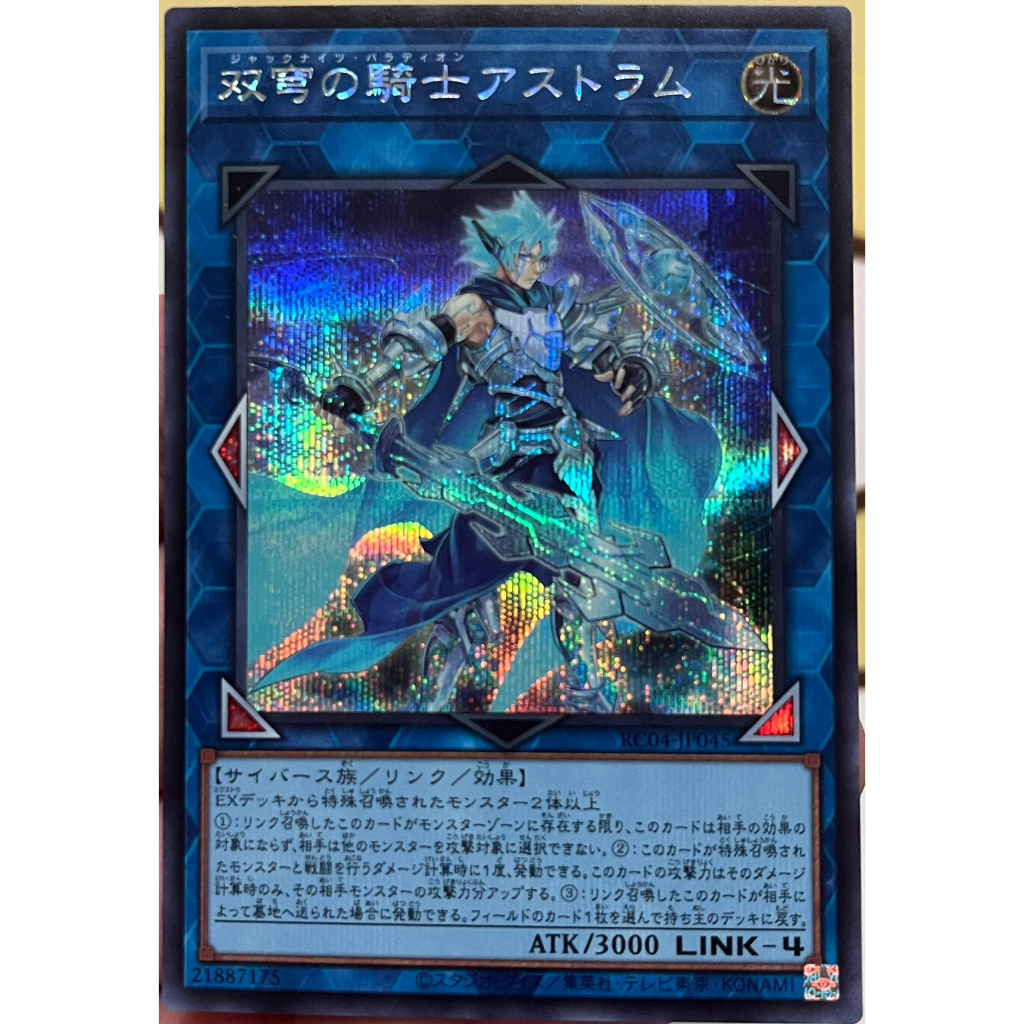 Yugioh [RC04-JP045] Mekk-Knight Crusadia Avramax (Secret Rare) การ์ดเกมยูกิแท้ถูกลิขสิทธิ์