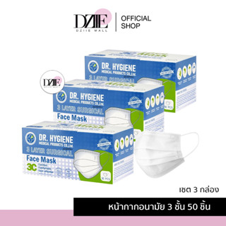 Dr. Hygiene หน้ากากอนามัย หน้ากากอนามัยทางการแพทย์ แมสปิดจมูก แมสหน้ากาก 3 ชั้น PM2.5 Surgical Face Mask