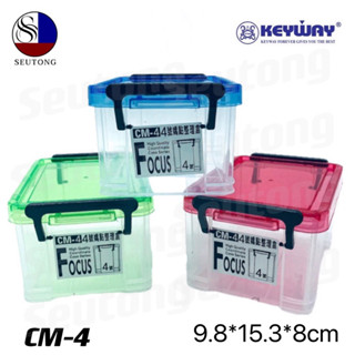 KEYWAY กล่องอเนกประสงค์มีฝาล็อคซ้อนกันได้ รุ่น CM-4 (คละสี)  ขนาด ก9.8 x ย15.3 x ส8 ซ.ม.