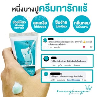 ใหม่ZNEZE ครีมทารักแร้ เจ้หนึ่งบางปู รักแร้ขาวระงับกลิ่นกาย 40 G.