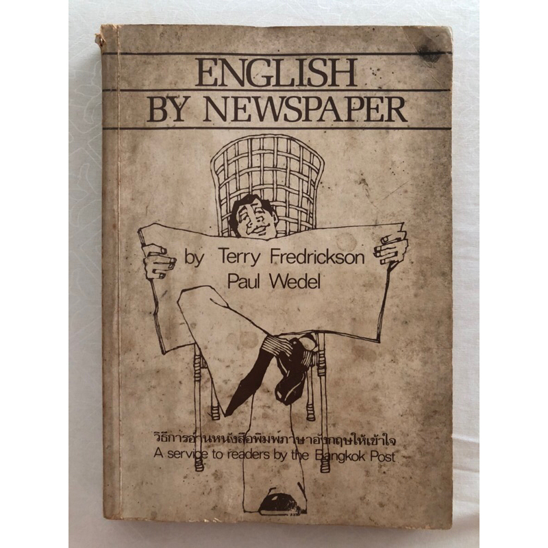 วิธีการอ่านหนังสือพิมพ์ภาษาอังกฤษให้เข้าใจ English by Newspaper / โดย Bangkok Post / หนังสือเรียนเก่า หนังสือเก่า
