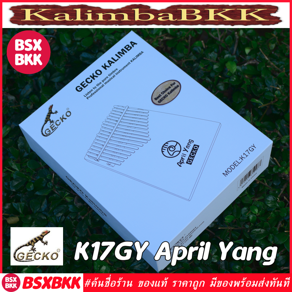 GECKO K17GY April Yang เพลทไม้มะฮอกกานี ของแท้ พร้อมส่ง Kalimba 17 Key Plate Mahogany คาลิมบา 17 คีย