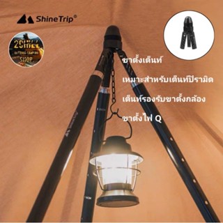 Shine Trip​ ขาตั้งเต็นท์เหมาะสำหรับเต็นท์ปิรามิด เต็นท์กระโจม​ รองรับขาตั้งกล้อง, ขาตั้งไฟ Q