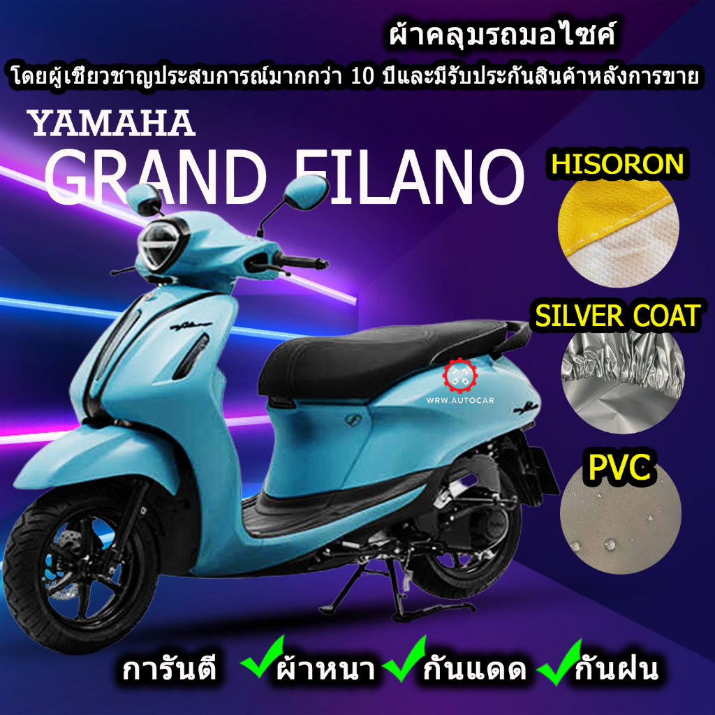 ผ้าคลุมรถมอไซค์ Grand filano ผ้าคลุมรถGrand filano