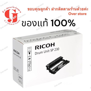 Ricoh SP230Drum ตลับชุดดรัม ของแท้