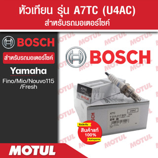 หัวเทียนแท้BOSCH A7TC สำหรับ Fino,Mio,Nouvo115  1หัว/1กล่อง หัวเทียนแท้ 100% หัวเทียนมอไซค์ หัวเทียน bosch หัวเทียนฟีโน่