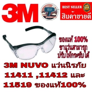 ❤️Sale​ ของแท้💯%❤️3M NUVO แว่นนิรภัย อย่างดี ของแท้100%