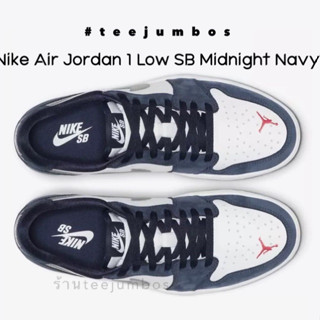 รองเท้า Nike Air Jordan 1 Low SB Midnight Navy 🌵🌈🔥 สินค้าพร้อมกล่อง รองเท้าสีกรม