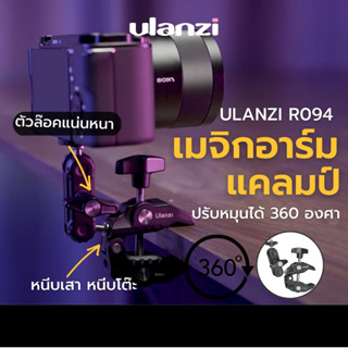 Ulanzi R094 Multi-Functional Super Clamp