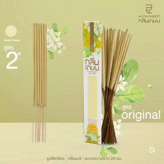 ธูป ธูปไทย กลิ่นเกษม สีเหลือง กลิ่นมะลิ ยาว 20 ซม incense (Tri-luck 35g/50g)