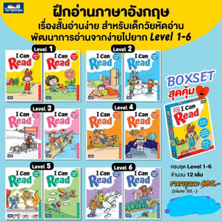 ❤️ หนังสือภาษาอังกฤษ 🌟 I Can Read #ธารปัญญา