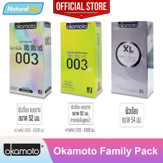 Okamoto Condom ถุงยางอนามัย โอกาโมโต รวมรุ่น กล่องใหญ่ ขนาด 52 , 54 มม. (บรรจุ 10 ชิ้น) *แยกจำหน่ายตามรุ่นที่เลือก*