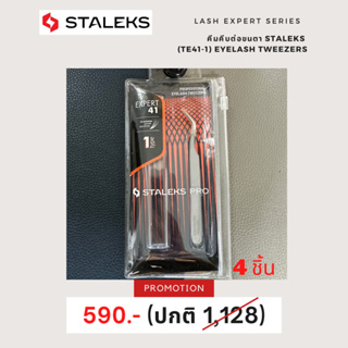 Staleks Professional eyelash tweezers Staleks Pro Expert 41 Type 1,6 คีมขนตา ต่อขนตา ลดล้างสตอค!