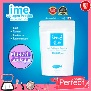 (1 ซอง)Ime Collagen ไอเม่ คอลลาเจน เพียวเปปไทด์จากปลาชนิดผงอันดับหนึ่ง