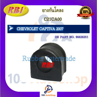 ยางกันโคลง RBI สำหรับรถเชฟโรเลตแคปติวา CHEVROLET CAPTIVA