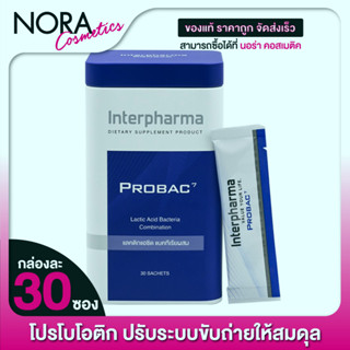 Probac7 30ซอง โปรไบโอติก จุลินทรีย์มีประโยชน์ 6 ชนิด เพื่อสุขภาพที่ดีกว่า เข้มข้นกว่าเดิม