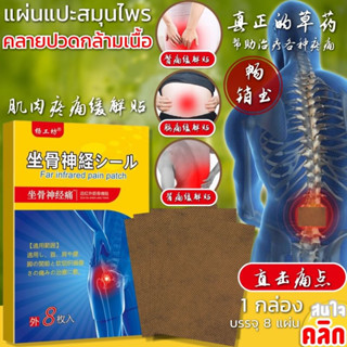 Far infrared pain patch แผ่นแปะสมุนไพรแก้ปวดบริเวณหลัง