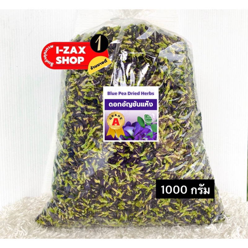 💥สินค้าขายดี💥#อัญชันอบแห้งขนาด1000กรัม(1กิโลกรัม) อัญชัญแห้งอัญชันขั้วเขียวออร์แกนิค100%ปลอดสารเกรดสวยคัดพิเศษสมุนไพรไทย