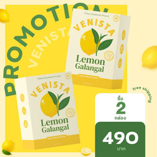 [ 1 แถม 1 ] เวนิสต้า ดีทอกซ์ เลม่อน VENISTA DETOX LEMON GALANGAL   เวนิสต้า ดีทอกซ์ เลม่อน กาเลนกัล อาหารเสริมดีทอกซ์