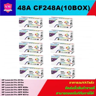 หมึกพิมพ์เลเซอร์เทียบเท่า HP 48A CF248A (10 BOXราคาพิเศษ) FOR HP LaserJet Pro M15a/M15w/M16a/MFP M28a/M28w/M29w/M31w