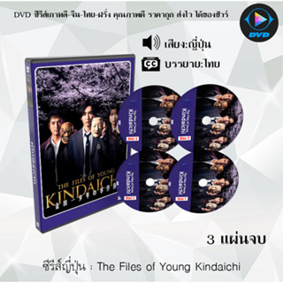 DVD ซีรีส์ญี่ปุ่น The Files of Young Kindaichi : 3 แผ่นจบ (ซับไทย)