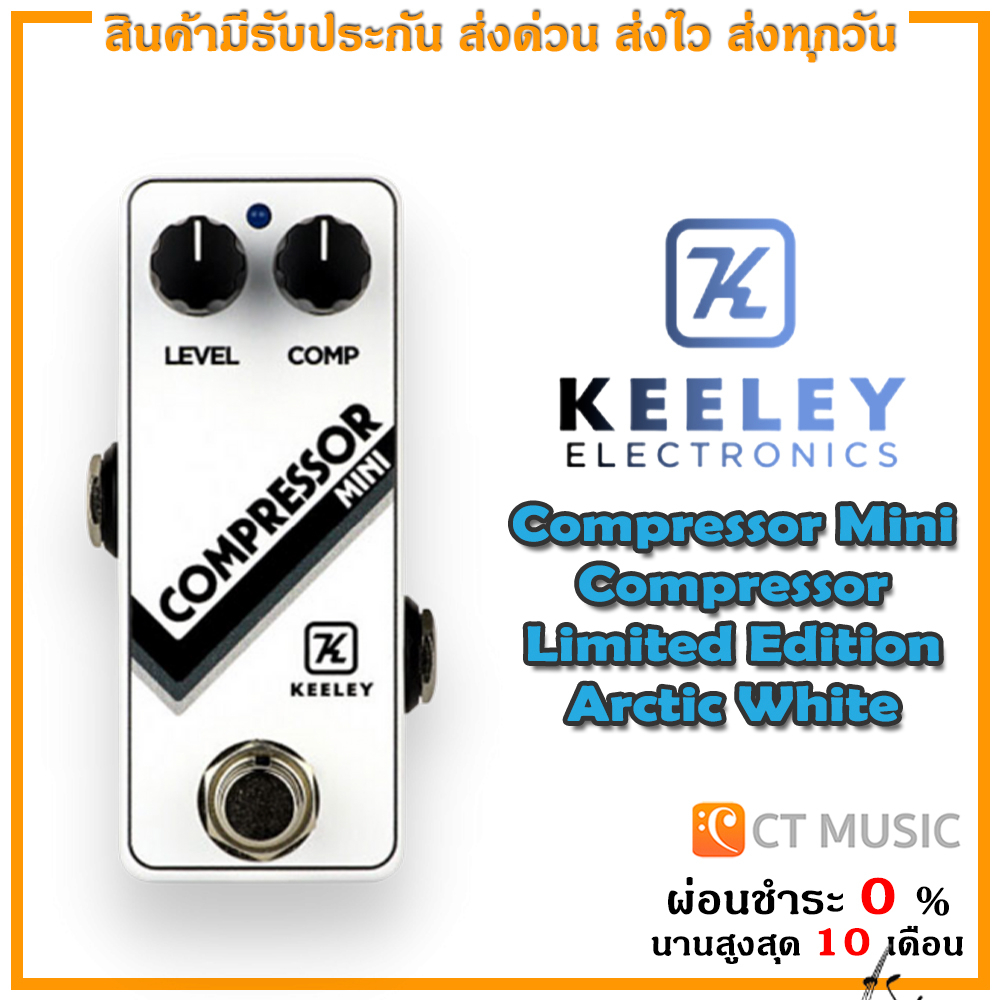 Keeley Compressor Mini Compressor Limited Edition Arctic White เอฟเฟคกีตาร์