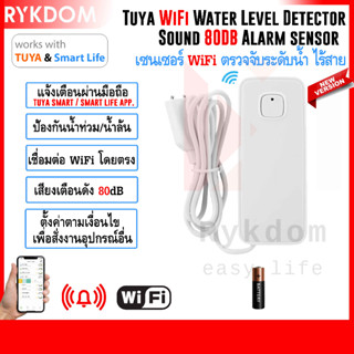 TUYA / Smart Life Wifi Water Level Sensor 80dB Detector เซนเซอร์ตรวจจับระดับน้ำ ไร้สาย แจ้งเตือนมือถือ เสียงเตือน