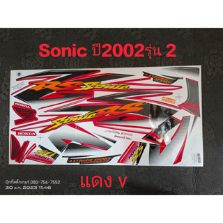 สติ๊กเกอร์ SONIC ตัวเก่า สีแดง ปี 2002 (v)