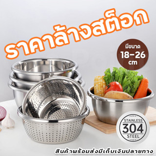 ชามสแตนเลส ชามใส่ซุป ชาม ชามอาหาร กะละมังสแตนเลส ชามสแตนเลส Stainless steel Bowl basin ชามผสมขนม ชามผสมแป้