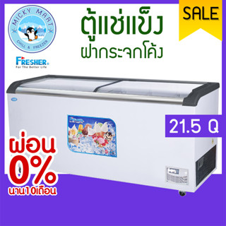 ตู้แช่แข็ง ความจุ 608 ลิตร / 21.5 คิว รุ่น FCG-751V ยี่ห้อ FRESHER