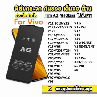 กระจกนิรภัยแบบเต็มหน้าจอ AG 9H สำหรับ for Vivo Y12 Y15 Y11 Y17 Y20 Y31 Y20i Y12S Y12A Y51S Y81 V19 V17 V20 S1 Pro