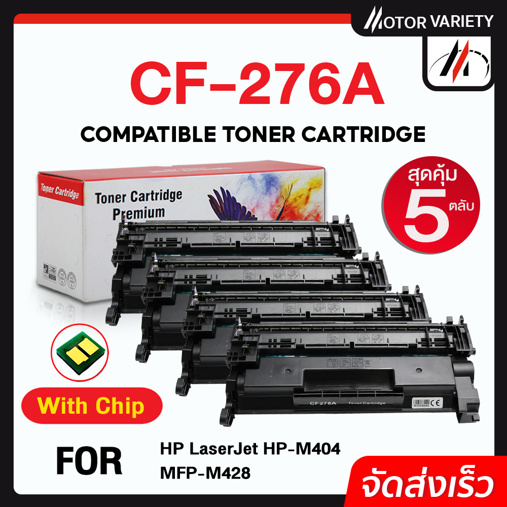 MOTOR (พร้อมชิป5ตลับ)  เทียบเท่า (5-PK) CF276A/HP76A/HP76A/76A/CF276 LaserJet ProM404/MFP M428/M404