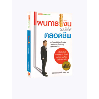 Learning Station - หนังสือแผนการเงิน ฉบับใช้ได้ตลอดชีพ