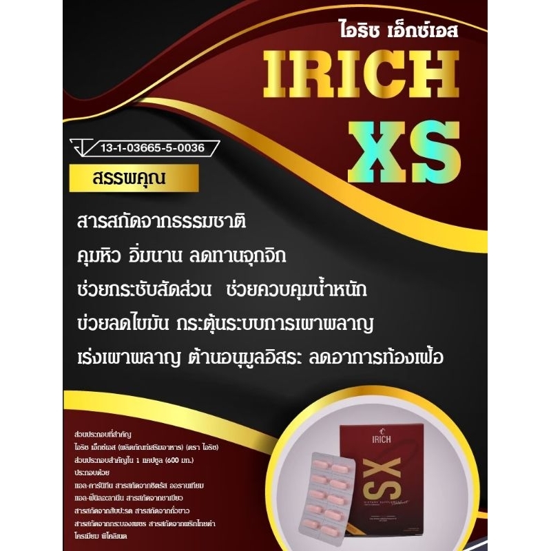 IRICH​ XS​ (ไอริชเอ็กซ์​เอส)​