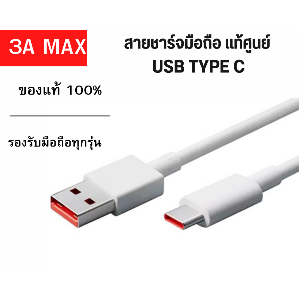Cables, Chargers & Converters 100 บาท สายชาร์จมือถือ USB Type C Fast Charge  แท้ศูนย์ 3A Max ของแท้ Type C  รองรับมือถือหลายรุ่น Xiaomi ออปโป หัวเว่ย ซัมซุง Mobile & Gadgets