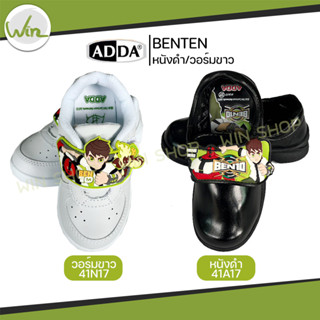 ADDA เบนเท็น สีขาว สีดำ แอ๊ดด้า รองเท้าผ้าใบชาย หนังดำชาย ลาย BEN10 รองเท้าพละชาย ของแท้ รองเท้าพละเด็กชาย รุ่นใหม่2023