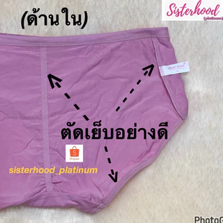 กางเกงใน คอตตอน,ผ้าฝ้าย,cotton 100% เต็มตัว sister hood !! จัดส่งเร็ว 1-2วัน !!