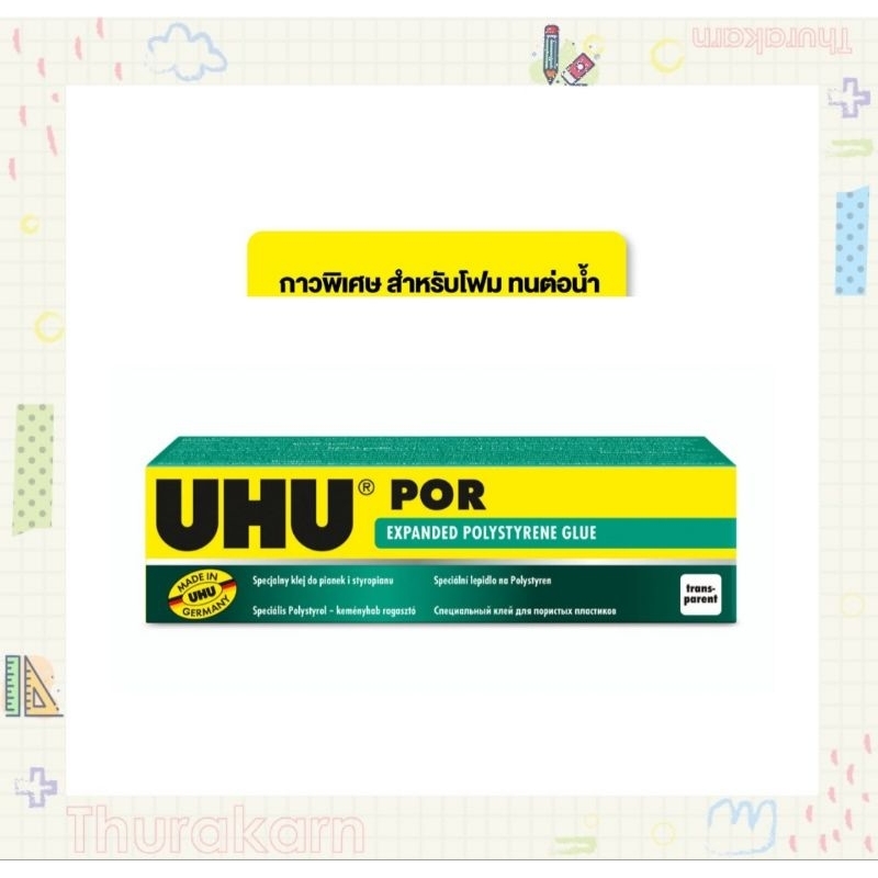 UHU POR กาวติดโฟม ขนาด50ml