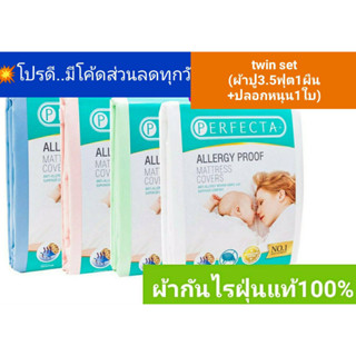 ผ้าปูที่นอน3.5ฟุต+ปลอกหมอน 1ใบ(สีขาว เขียว ฟ้า ชมพู)