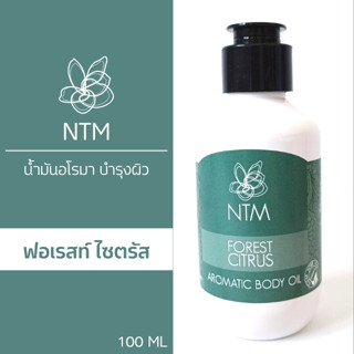 BODY AROMA OIL กลิ่น Forest Citrus  สดใส สดชื่น มีสมาธิ แบบมองโลกในแง่ดี