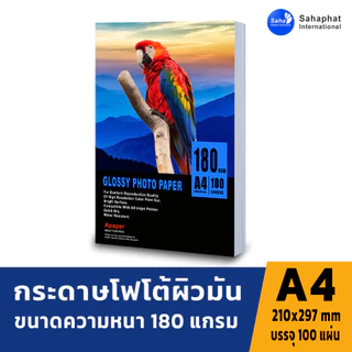 A PAPER กระดาษโฟโต้ 130-230แกรม a4 กระดาษอิงค์เจ็ท กระดาษโฟโต้ผิวมัน ปริ้นรูป กระดาษปริ้นรูป กระดาษปริ้น กระดาษกันน้ำ