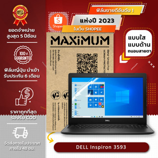 ฟิล์มกันรอย คอม โน๊ตบุ๊ค รุุ่น DELL Inspiron 15 3593 (ขนาดฟิล์ม 15.6 นิ้ว : 34.5x19.6 ซม.)