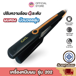 เครื่องหนีบผ CKL202ปรับได้ 4 ระดับ