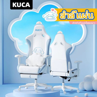 KUCA gaming chair ปลอดดอกเบี้ย 6 เดือน เก้าอี้ปรับระดับความสูงได้ รับประกัน 5 ปี
