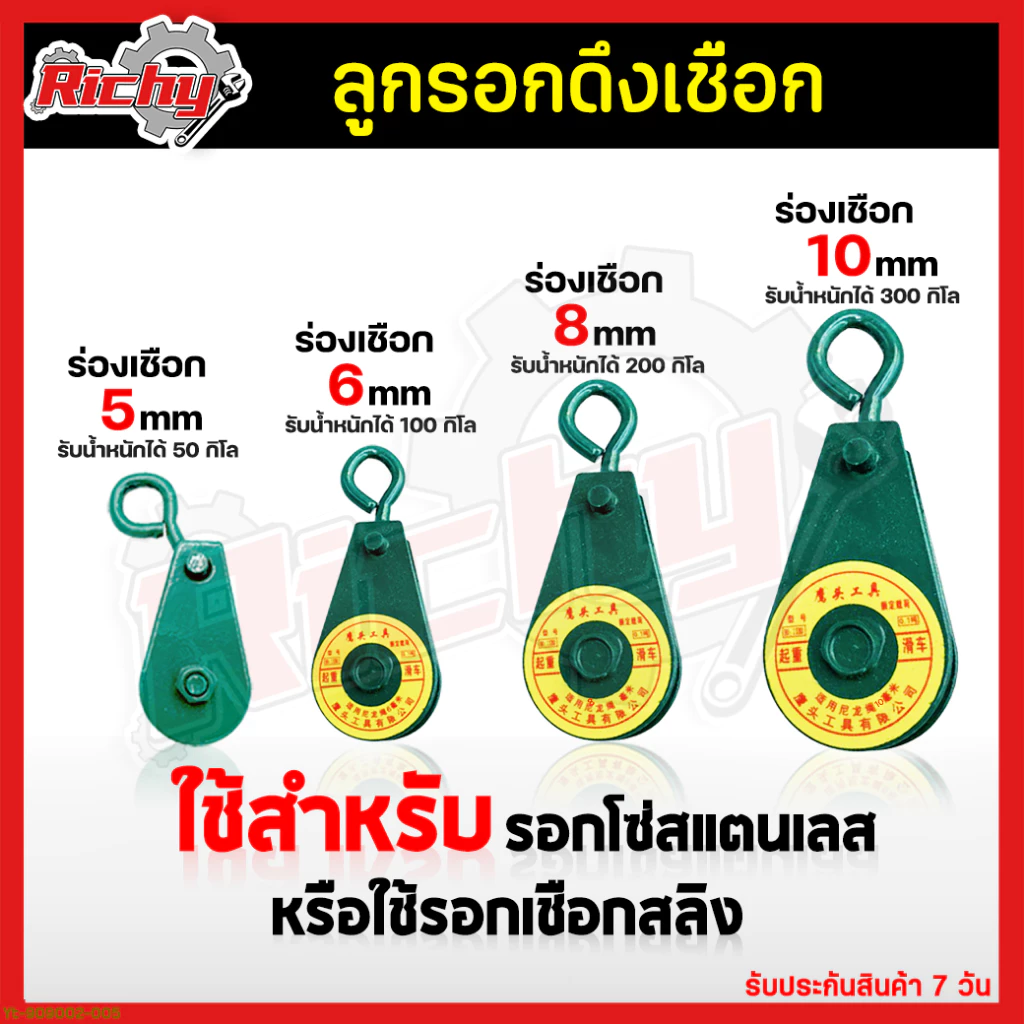 รอกดึงเชือก ลูกรอกโซ่ รอกเหล็ก ขนาด 0.05T-0.3T ลูกรอกสลิง รอกเขียว รอกมีขอ